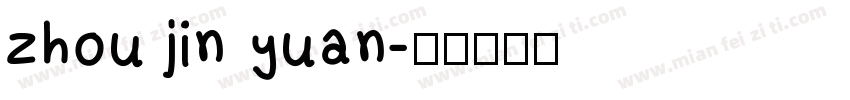zhou jin yuan字体转换